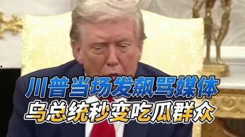 川普吃瓜群众图片,一场意外的“瓜界”盛宴