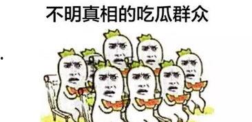 吃瓜群众并带瓜,娱乐圈那些不为人知的幕后故事