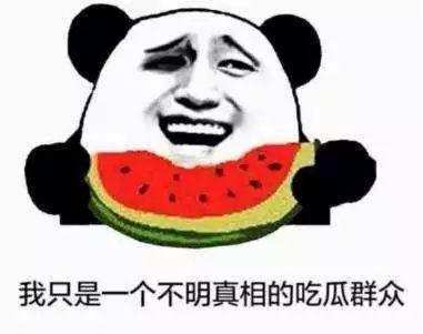 群众吃瓜下一句怎么说的,揭秘娱乐圈幕后真相