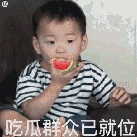 吃瓜群众调皮捂脸视频,笑翻网友