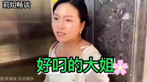 吃瓜群众莉姐是谁扮演的,她是谁？