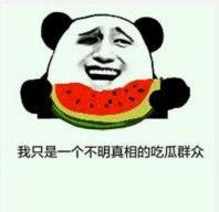 怎样回吃瓜群众表情,揭秘“吃瓜群众”表情背后的网络文化现象