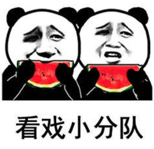 今天我当吃瓜群众,吃瓜群众围观大事件